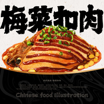 梅菜扣肉美食菜肴蒸碗蒸菜菜譜