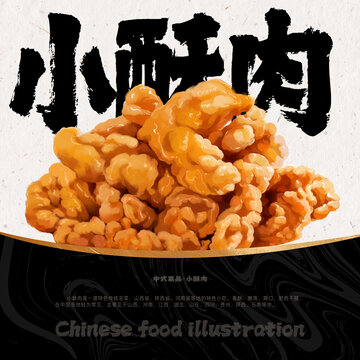 小酥肉美食菜肴蒸碗蒸菜菜譜菜單