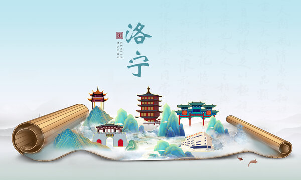 洛寧縣山水墨風(fēng)景國潮畫卷