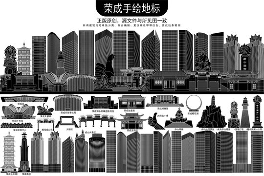 榮成
