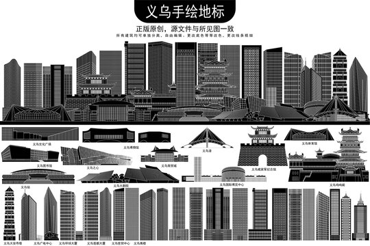 義烏