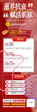 醫(yī)療醫(yī)美海報(bào)