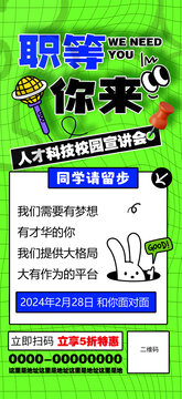 招聘海報