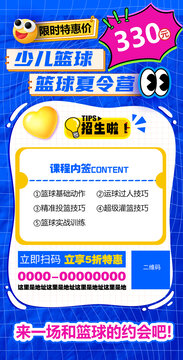 夏令營海報