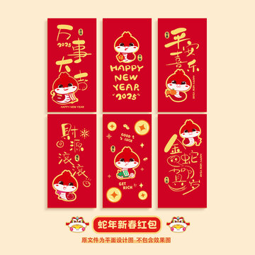 蛇年紅包