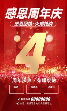 4周年