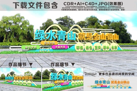綠水青山雕塑