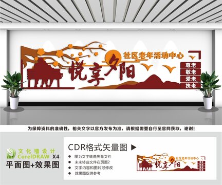 老年活動(dòng)室悅享夕陽文化墻