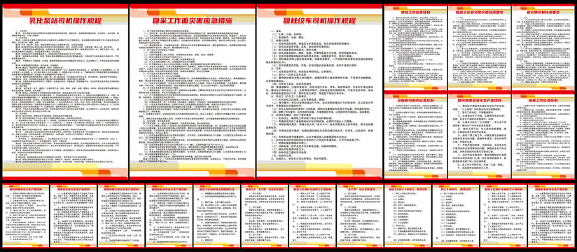 煤礦工地系列制度