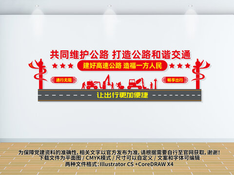 高速公路建設文化墻