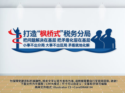 打造楓橋式稅分局文化墻