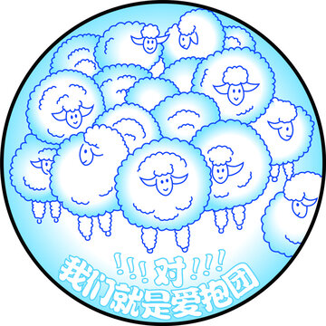 羊群矢量圖