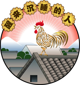 公雞打鳴插畫