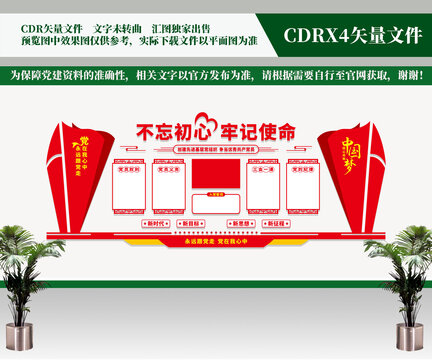 黨員活動(dòng)室黨建文化墻