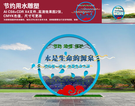 節(jié)約用水雕塑