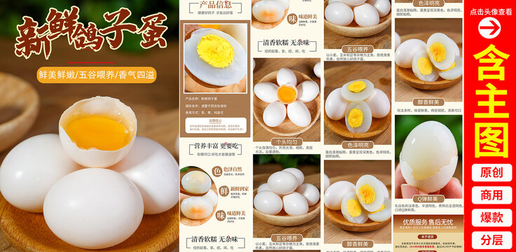 鴿子蛋詳情頁(yè)