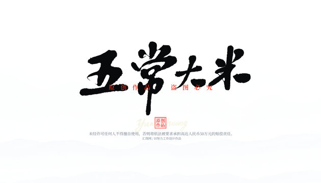 五常大米