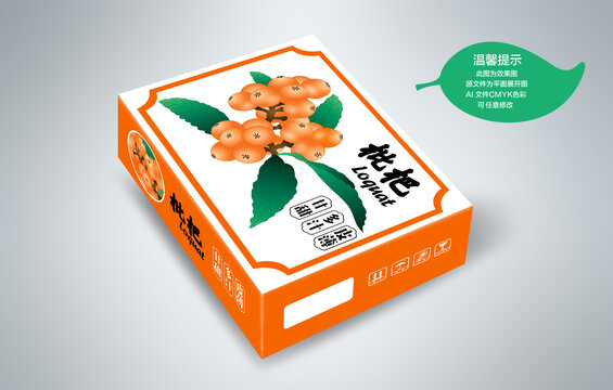 枇杷包裝