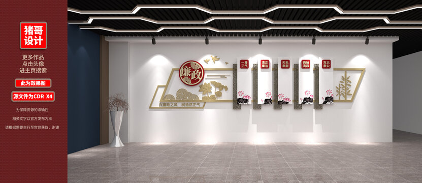 廉政文化墻