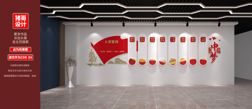 黨建文化墻