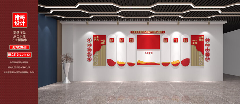 黨建墻