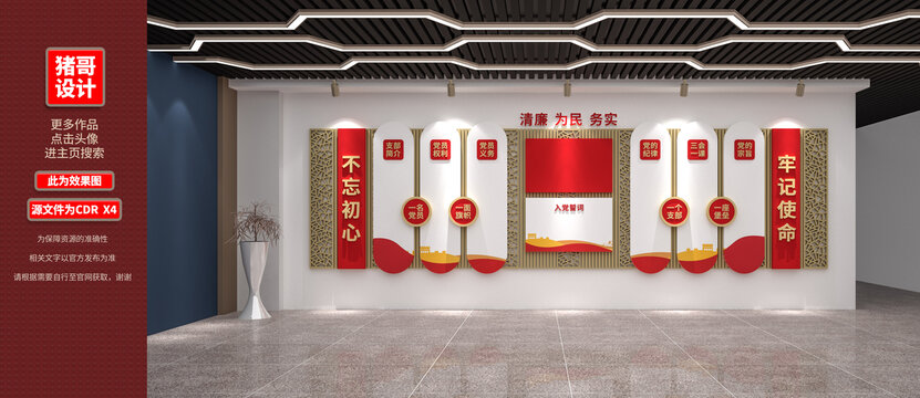 黨建文化墻