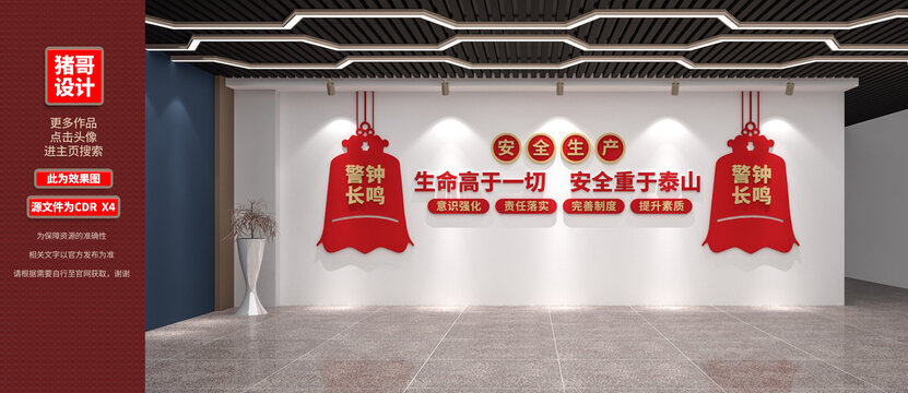 安全生產(chǎn)文化墻