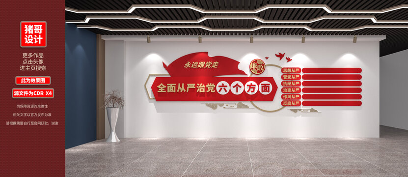 全面從嚴(yán)治黨六個(gè)方面文化墻
