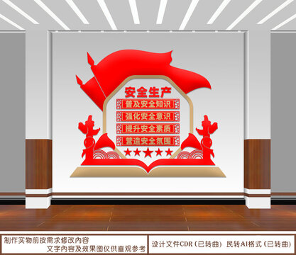 安全生產(chǎn)
