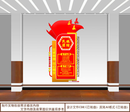 民族團結