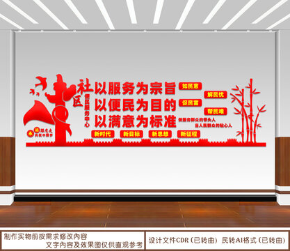 社區(qū)便民服務(wù)中心
