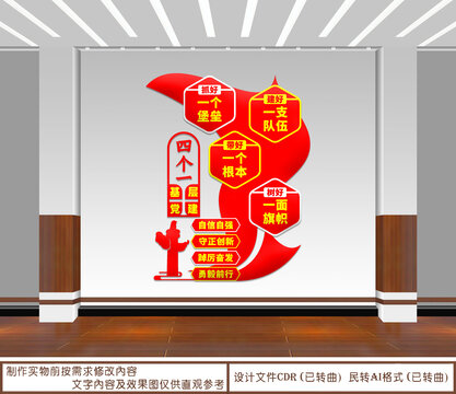四個一基層黨建