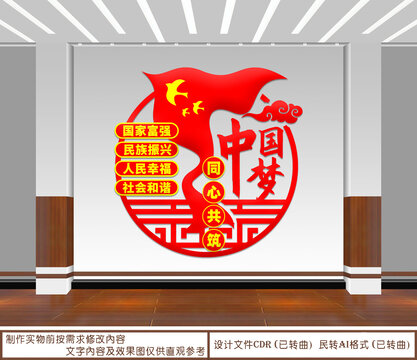 同心共筑中國(guó)夢(mèng)