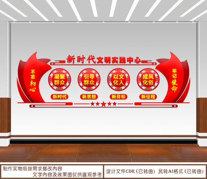 新時(shí)代文明實(shí)踐中心