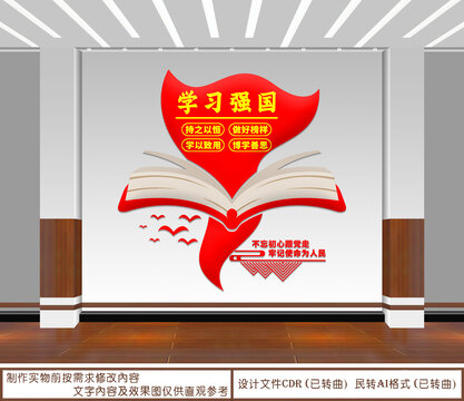 學習強國