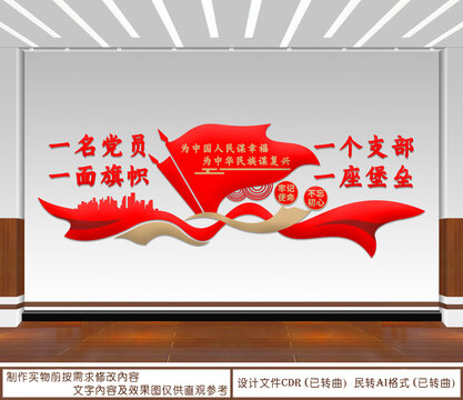 一名黨員一面旗幟