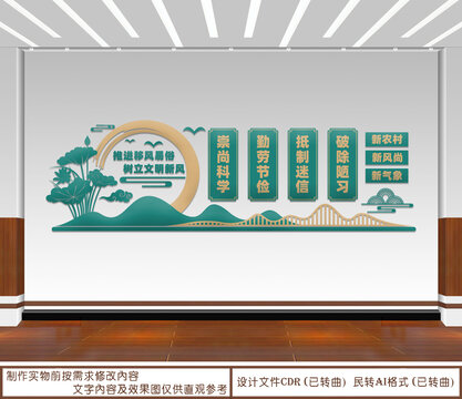 移風(fēng)易俗文化墻