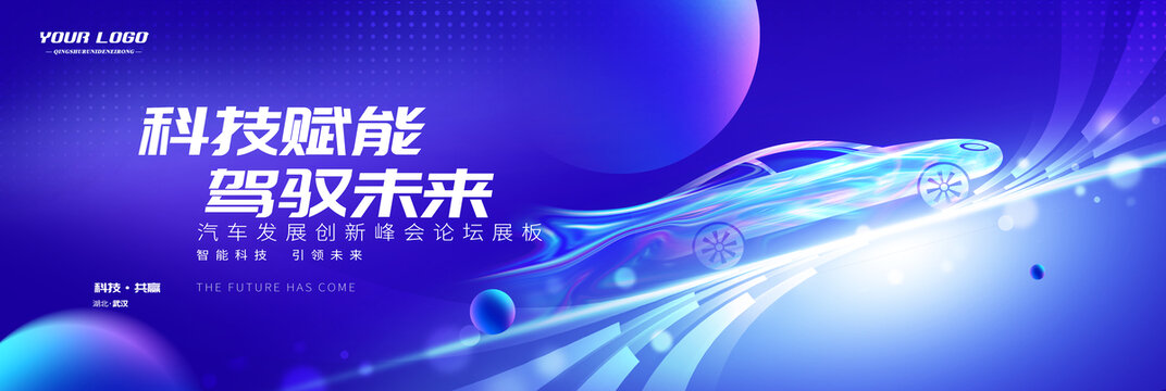 汽車(chē)展會(huì)背景