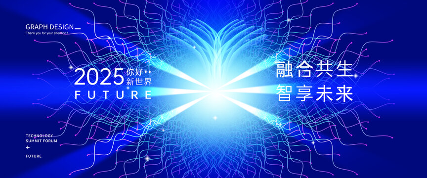 互聯(lián)網(wǎng)科技峰會