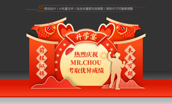 升學(xué)宴