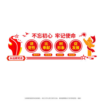 黨員之家宣傳墻