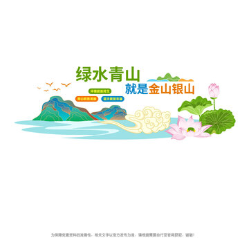綠水青山就是金山銀山