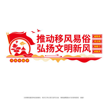 移風(fēng)易俗文明新風(fēng)