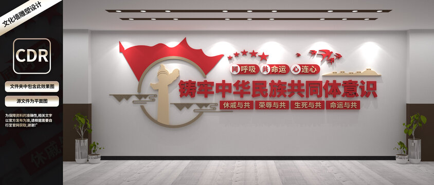 鑄牢中華民族共同體意識