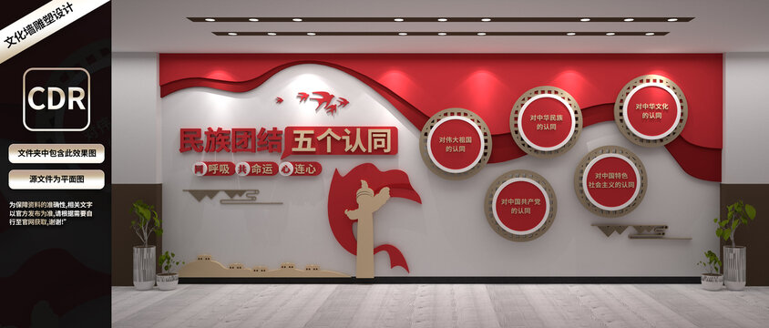 民族團(tuán)結(jié)五個(gè)認(rèn)同文化墻