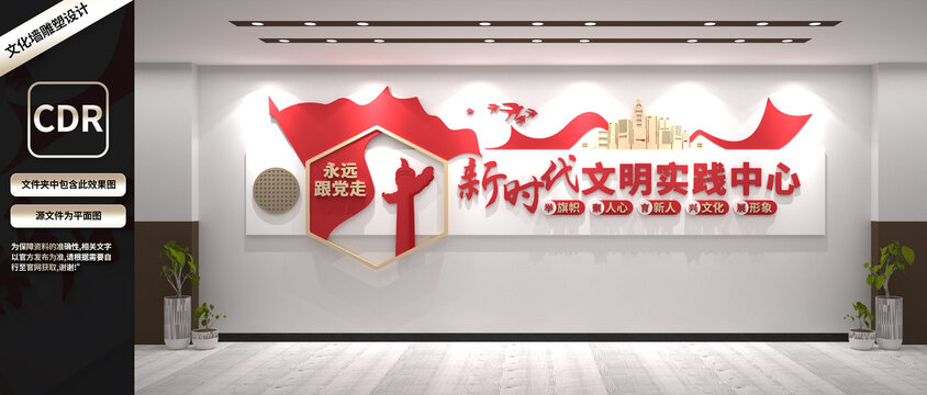 新時代文明實踐中心