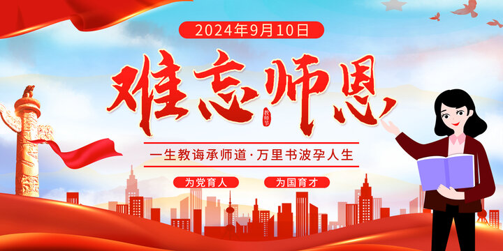 教師節(jié)