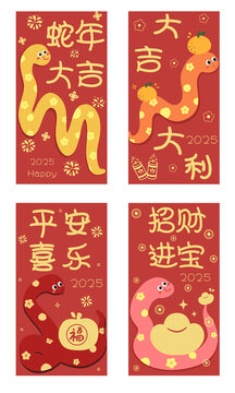 卡通蛇年祝福紅包圖案