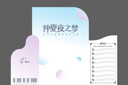 仲夏夜之夢鋼琴音樂匯演美陳