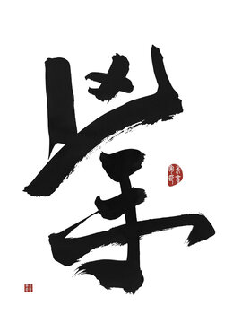 兇手